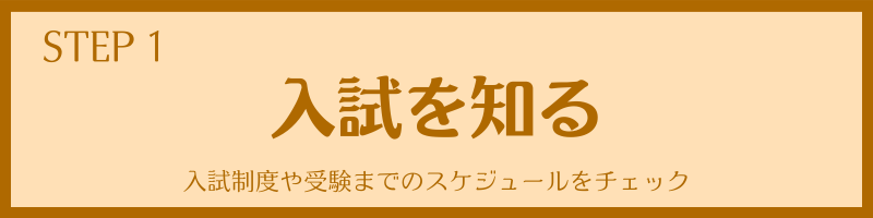 「入試を知る」神奈川県高校入試の全体像｜制度・スケジュール・倍率のしくみ」